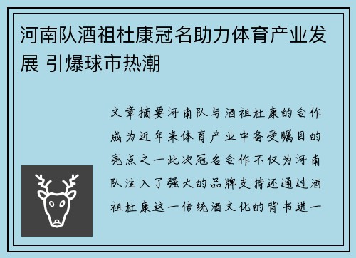 河南队酒祖杜康冠名助力体育产业发展 引爆球市热潮