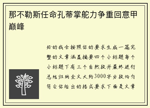 那不勒斯任命孔蒂掌舵力争重回意甲巅峰