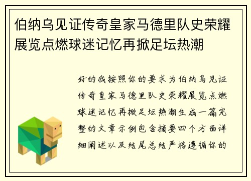 伯纳乌见证传奇皇家马德里队史荣耀展览点燃球迷记忆再掀足坛热潮