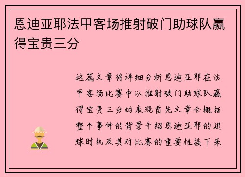 恩迪亚耶法甲客场推射破门助球队赢得宝贵三分 恩迪亚耶法甲客场推射破门助球队赢得宝贵三分