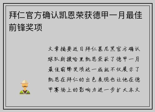 拜仁官方确认凯恩荣获德甲一月最佳前锋奖项 拜仁官方确认凯恩荣获德甲一月最佳前锋奖项