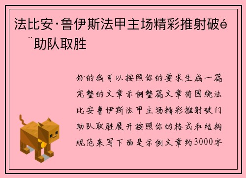 法比安·鲁伊斯法甲主场精彩推射破门助队取胜 法比安·鲁伊斯法甲主场精彩推射破门助队取胜