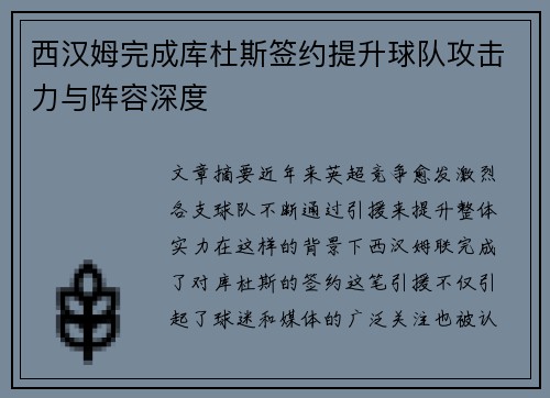 西汉姆完成库杜斯签约提升球队攻击力与阵容深度 西汉姆完成库杜斯签约提升球队攻击力与阵容深度